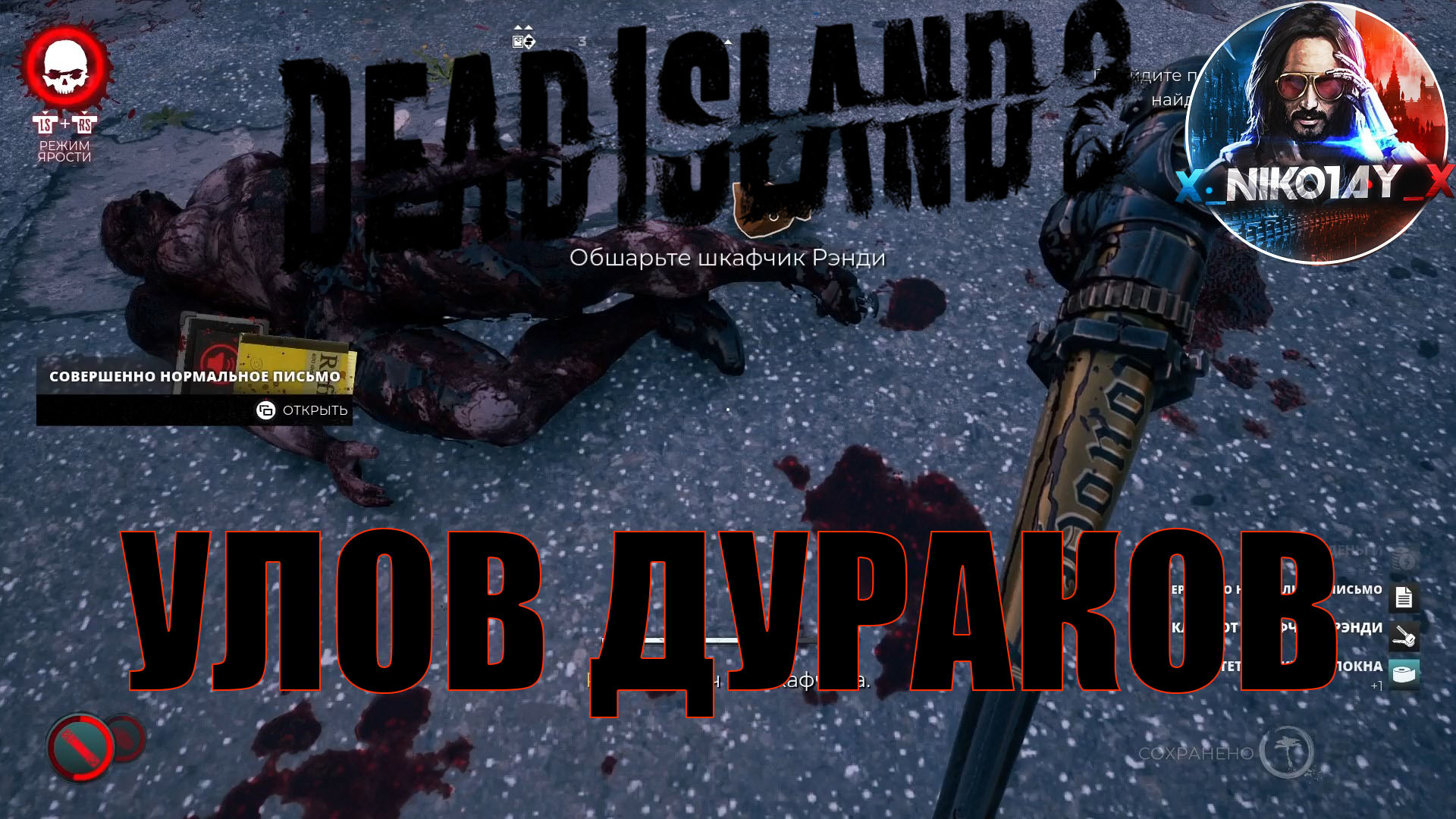 Улов дураков прохождение. Запасы Джо на черный день Dead Island 2. Улов дураков Dead Island 2 как пройти.