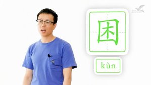 Ключевые иероглифы #60: 囗 (ограда) ? УЧУ КИТАЙСКИЙ ЯЗЫК ✌ Школа Динары Мин ✌