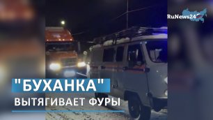 В Новороссийске "буханка" спасателей вытягивает на перевалах фуры
