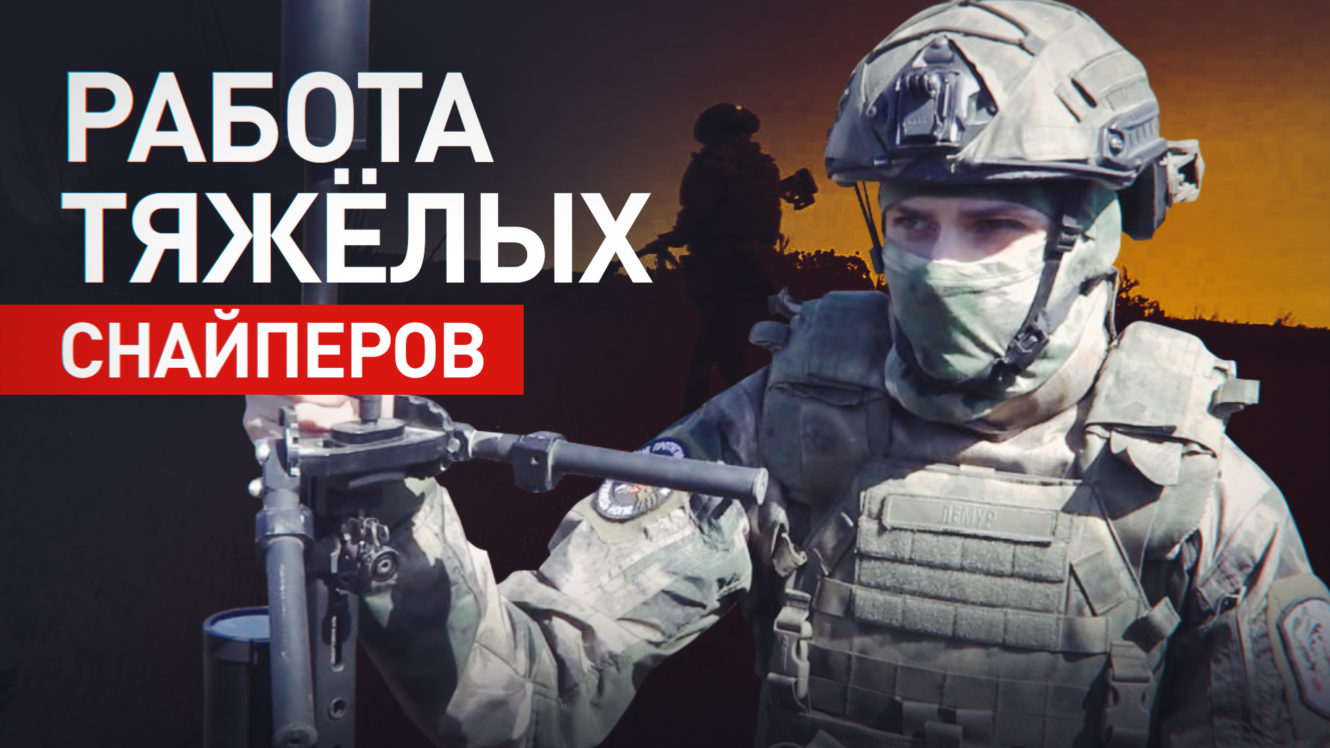 Поддержка от морпехов: тяжёлые снайперы ТОФ помогают штурмовикам на Южно-Донецком направлении