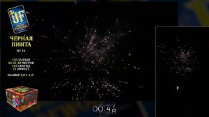 Фейерверк Черная пинта (0,8"-1"-1,2"х150) JF C16