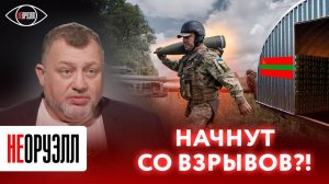 Когда Украина нападет на Приднестровье? Прогноз от политолога Андрея Мишина | НЕОРУЭЛЛ