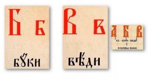 Как появились буквы