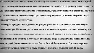 Изменят Прожиточный Минимум Пенсионера для Доплаты к Пенсии