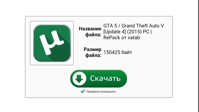 КАК СКАЧАТЬ ГТА 5 смотреть онлайн