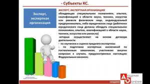 Обучение Тендеры по  44-ФЗ. Часть 1.