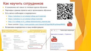 Обучение работе в программных продуктах 1С:Колледж и 1С:Колледж ПРОФ