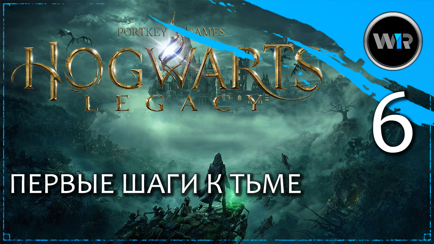 Hogwarts Legacy / Полное прохождение (PS5) / Часть 6