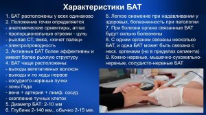 3.3.04. Биологически активные точки (БАТ) | Точечный массаж