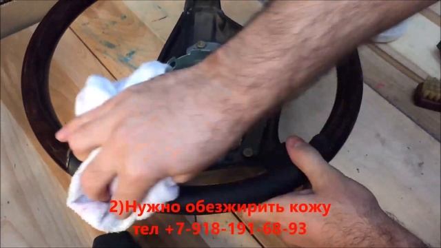 КАК САМОСТОЯТЕЛЬНО ПОКРАСИТЬ КОЖАНЫЙ РУЛЬ ? смотреть онлайн