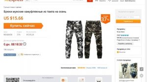Камуфляжные штаны из китая