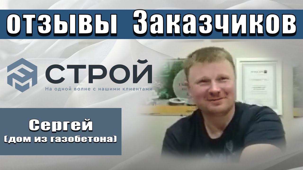 Видео отзыв от довольного заказчика. смотреть онлайн