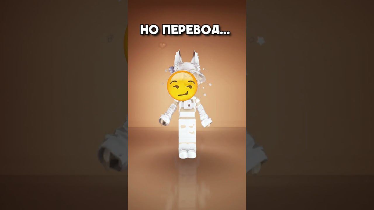 )))) #shorts #роблокс #robloxshorts #roblox #Рек #fyp #Кофеёк