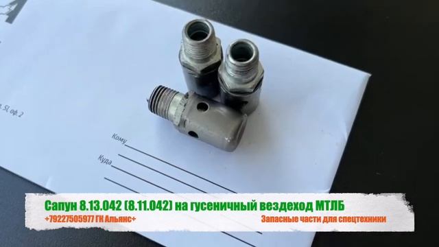 Сапун 8.13.042 (8.11.042) на гусеничный вездеход МТЛБ смотреть онлайн