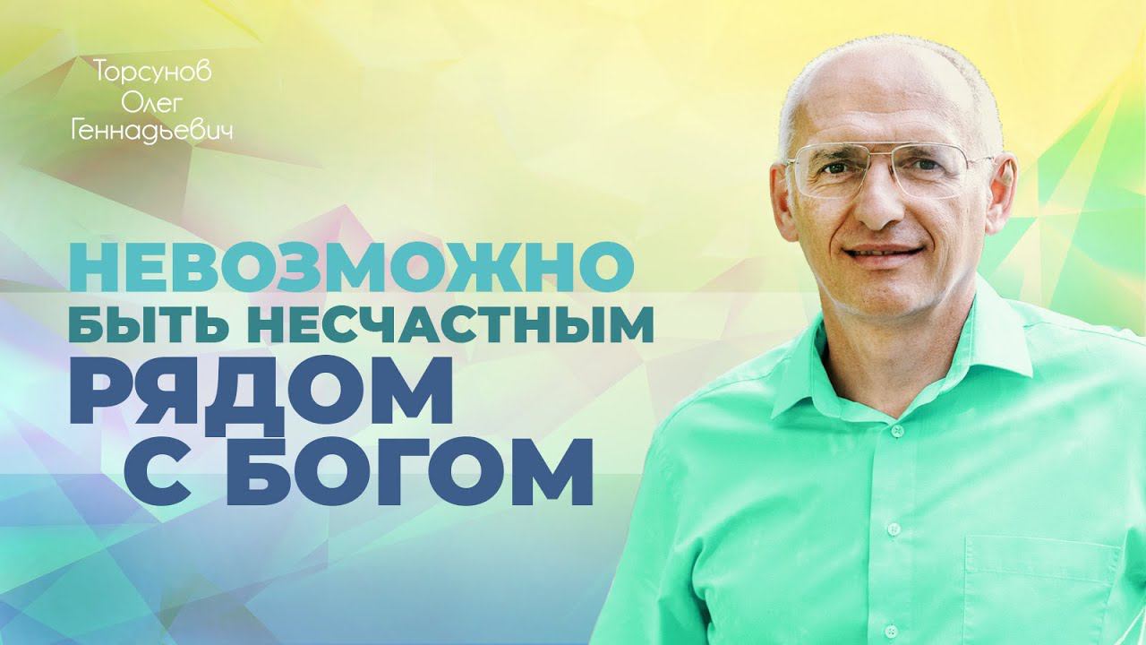Что поможет пережить расставание? (Торсунов О. Г.)
