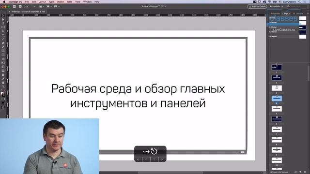 Знакомство с InDesign. Adobe InDesign: быстрый старт. Андрей Козьяков