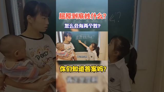 屈原到底姓什么？怎么会有两个姓？到底哪里出了问题呢？求解答？#求解答#屈原#知识分享