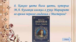 Литературная викторина 'По страницам любимых книг' - Trim