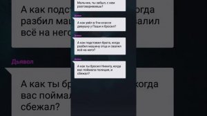 СТРАШНАЯ ПЕРЕПИСКА | ПЕРЕПИСКА С ДЬЯВОЛОМ