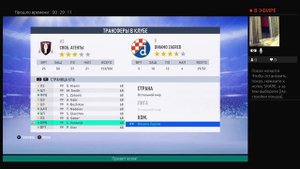 Быстрый Матч  Фифа 19  Часть 1.2  (PS4)