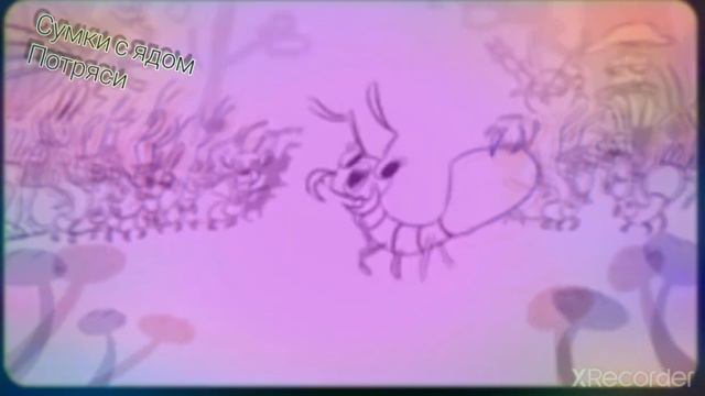 сумки с ядом потряси смотреть онлайн