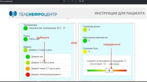 Руководство по работе с платформой Теленефроцентр