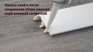Как монтировать плинтус VEGA и INTEGRA ARBITON быстро и просто