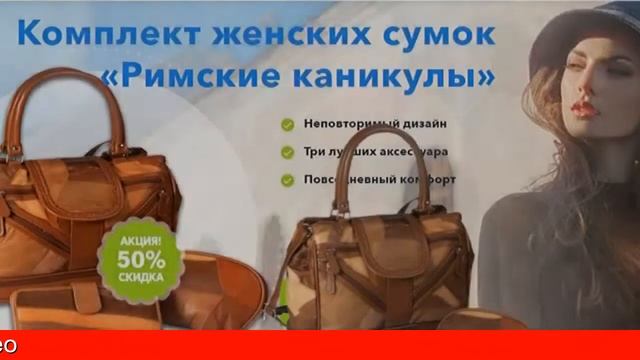 Сумка Римские Каникулы Цена смотреть онлайн