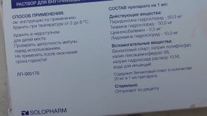 Ларигама. Раствор для внутримышечного введения