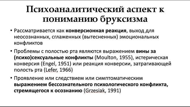 Алексей Мелехин Дневной и ночной бруксизм