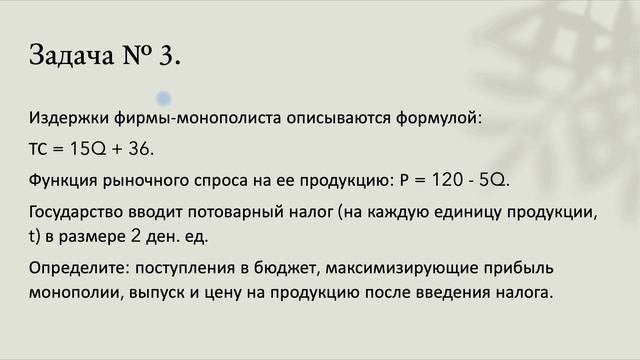 Задачки по микроэкономике - 1.