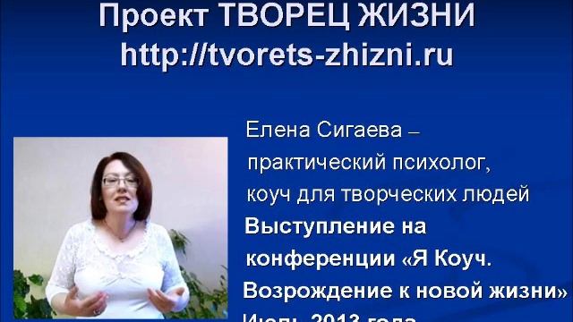 Выступление на конференции Я Коуч. Возрождение к новой жизни. смотреть онлайн