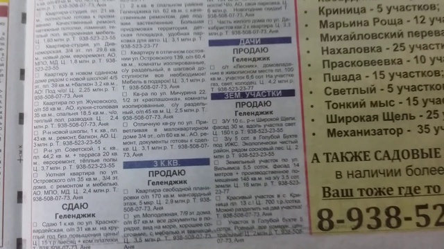 Обзор газеты о недвижимости Геленджика