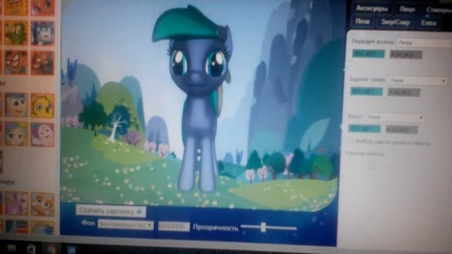 Игра 3д пони креатор? смотреть онлайн