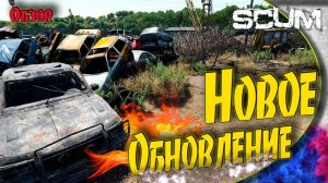 SCUM - обзор нового обновления 0.6.14 .Лютый баг!!!