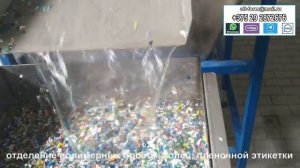 Переработка пластиковых бутылок (ПЭТ).
