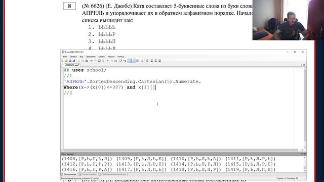 8 Информатика ЕГЭ решаем номер 6626 с сайта Полякова. Комбинаторика. Pascal vs Python смотреть онлайн