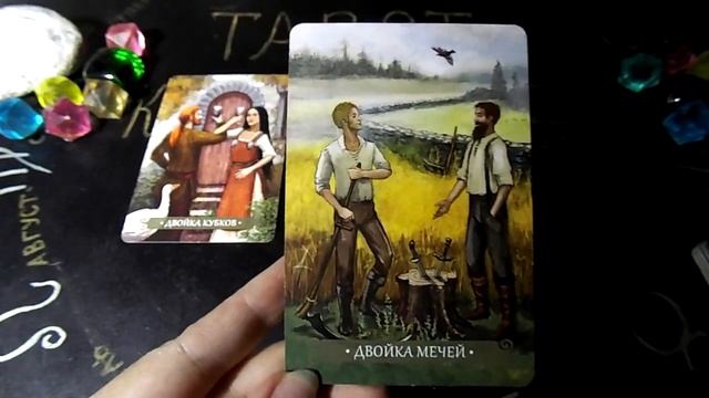 Гадание на 8 сентября 2022 года. Карта дня. Таро Зеленой ведьмы.