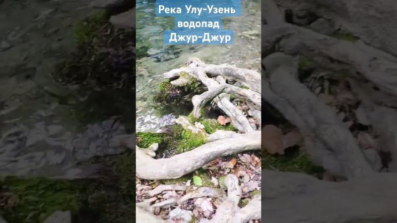 Река Улу-Узень водопад Джур-Джур