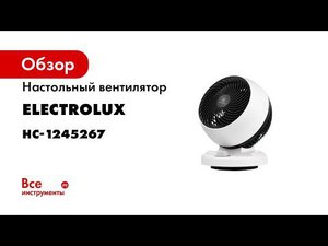 Настольный вентилятор Electrolux ETF-107W НС-1245267