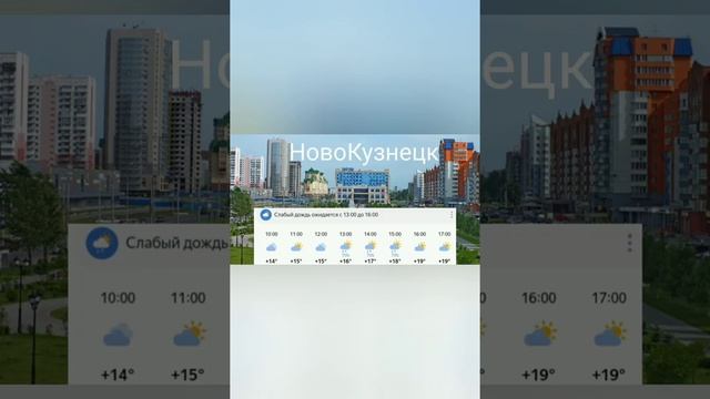 погода на сегодня:новокузнецк,новосибирск