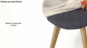 Детский набор Зайка