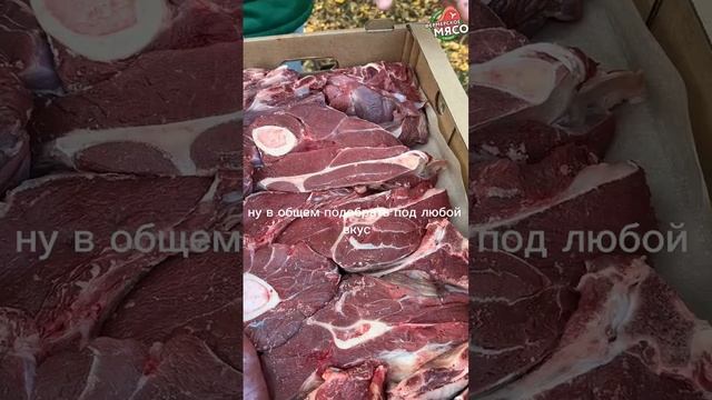 Бесплатная доставка мяса с фермы! #фермерскоемясо #мясо #телятина