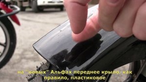 Сравнение мопеда типа Альфа "старого" и "нового" образца.