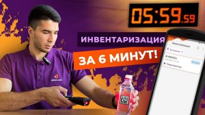 Инвентаризация товаров с ТСД за 6 минут: от настройки до результатов в «1С»
