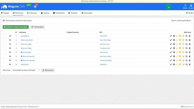Скрипт вывода субкатегорий на главной странице для Moguta CMS Витрина и Moguta CMS Минимаркет смотреть онлайн