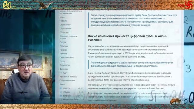ЦИФРОВОЙ рубль=Что ВАЖНО знать ВСЕМ!=Какие 