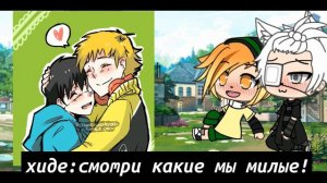 💫//реакция на шипы канеки и хиде//💫||из аниме токийский гуль||✨\\яой\\✨//Gacha Life//🌈