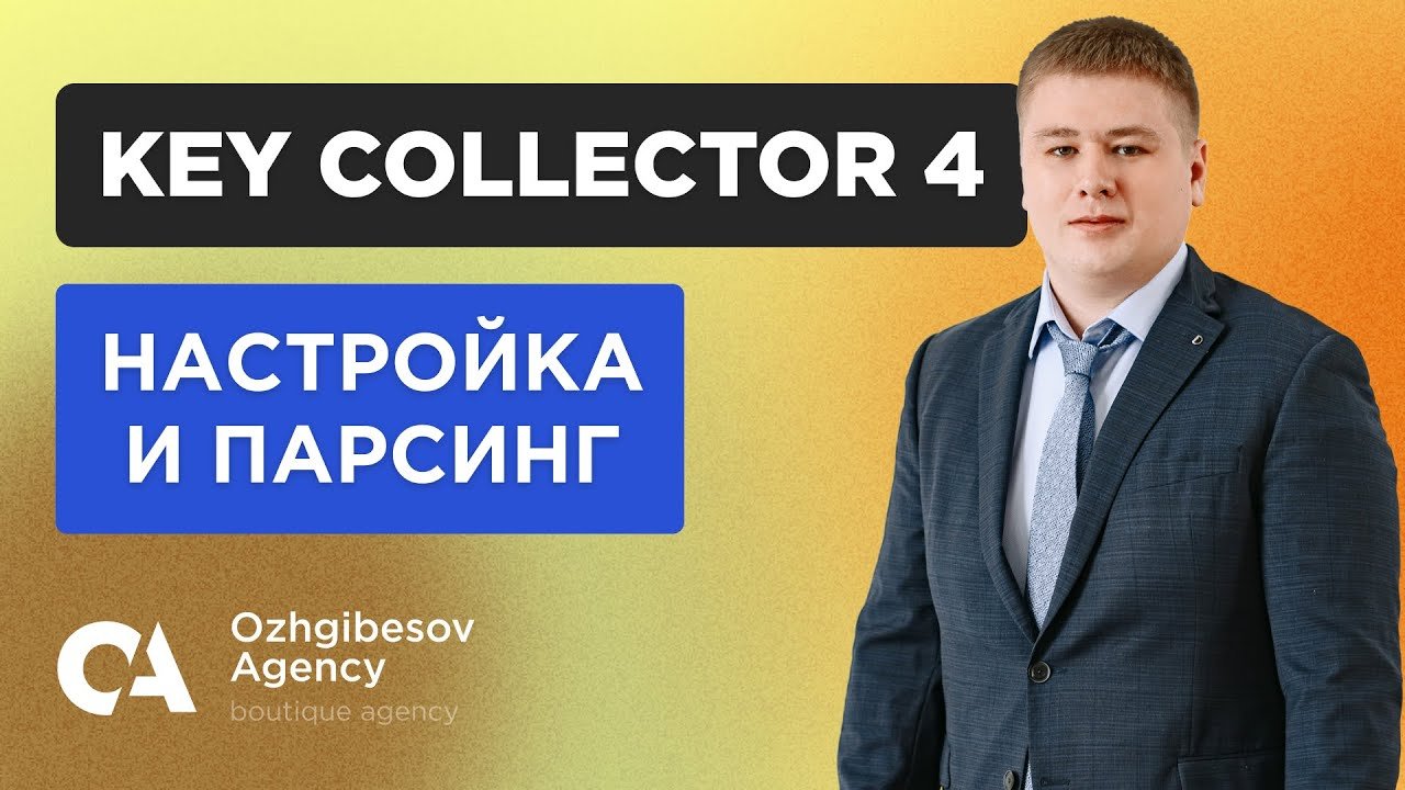 Key collector 4. Key collector 4
