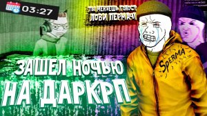 НОЧНОЙ АДМИН в Garry's Mod DarkRP